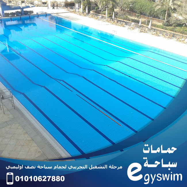 حمامات سباحة اوليمبية